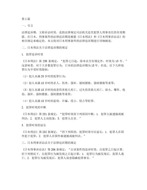 日本刑事案件法律追诉期(3篇)