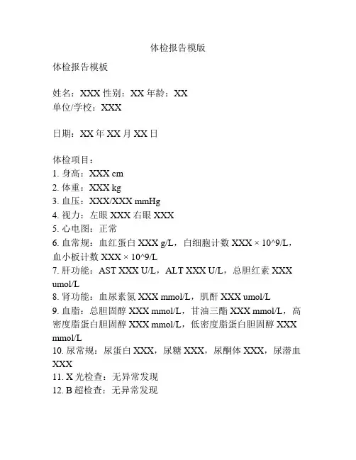 体检报告模版