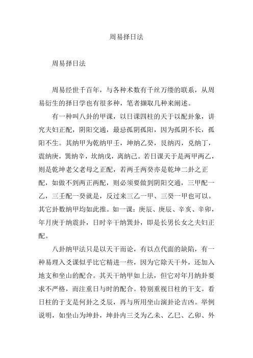 周易择日法