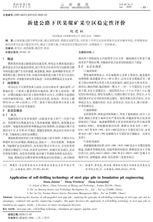 新建公路下伏某煤矿采空区稳定性评价
