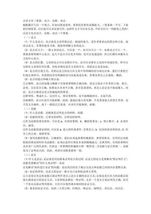议论文写作技巧——附范文