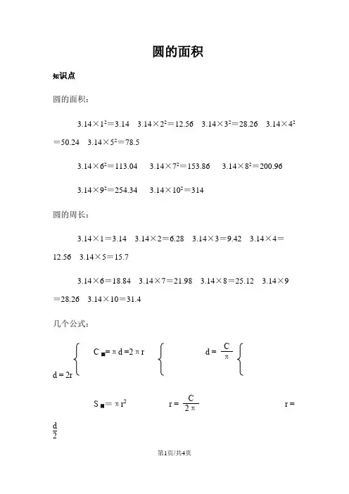 六年级上册数学一课一练第四单元圆的面积