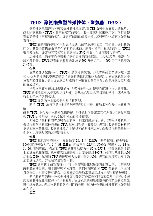 TPUS 聚氨酯热塑性弹性体(聚氨酯 TPUS)