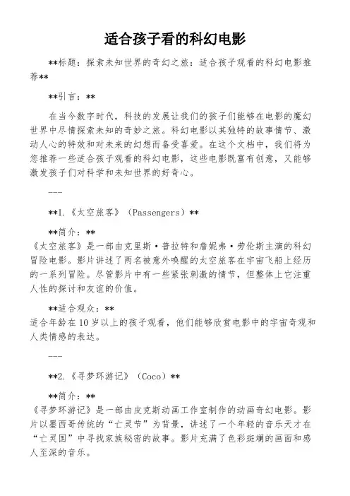 适合孩子看的科幻电影