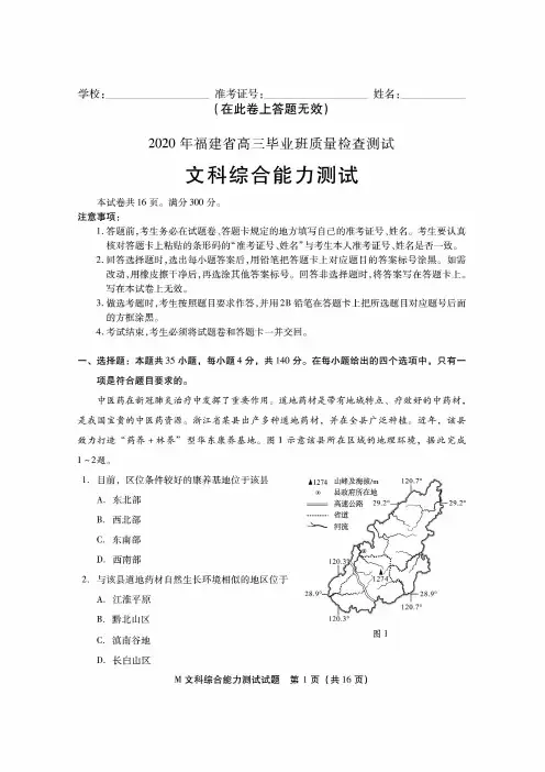 福建省2020届高三下学期质量检查测试(3月)文科综合 PDF版含答案