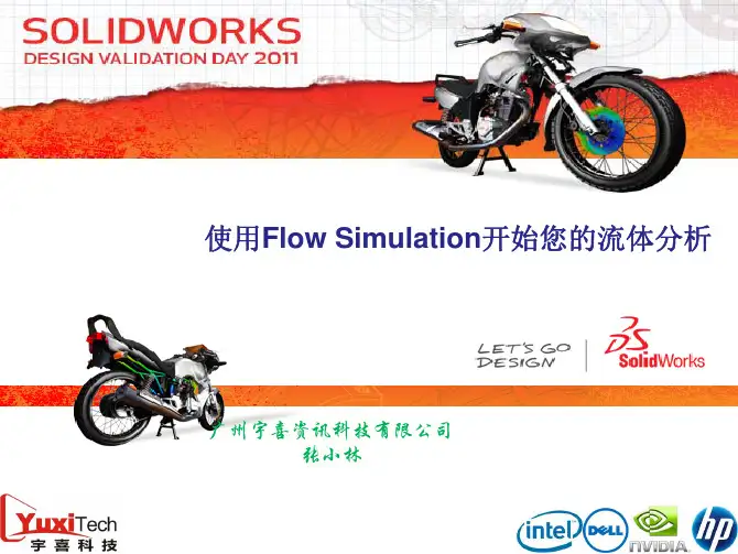 solidworks：hands on,使用Flow Simulation开始您的流体分析
