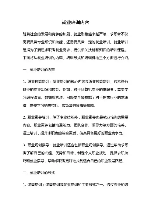 就业培训内容