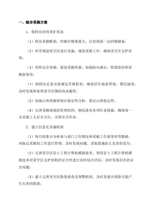 煤矿年度采掘计划