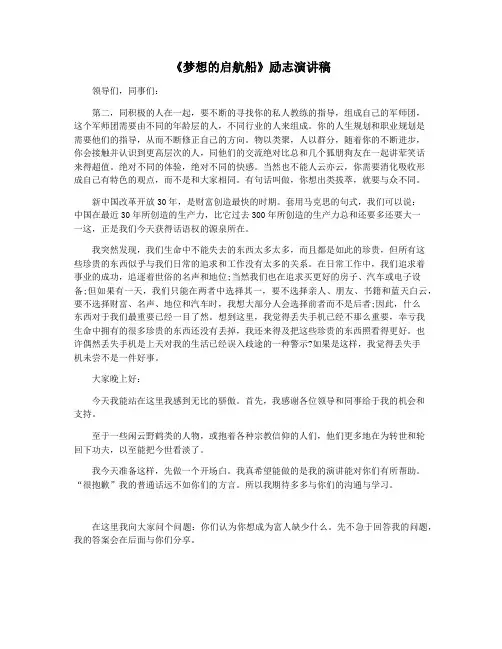 《梦想的启航船》励志演讲稿