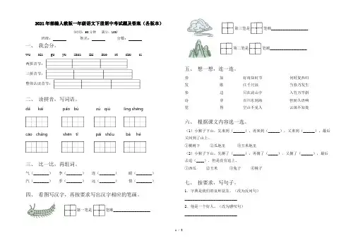 2021年部编人教版一年级语文下册期中考试题及答案(各版本)