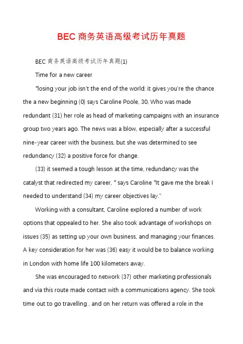BEC商务英语高级考试历年真题
