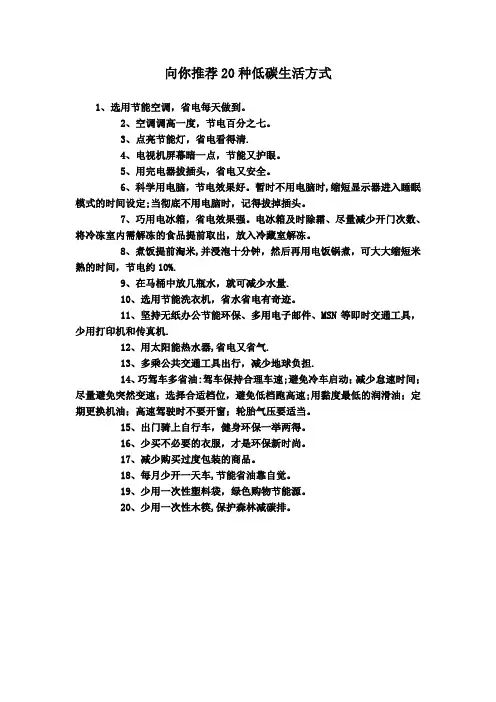 20种低碳生活方式