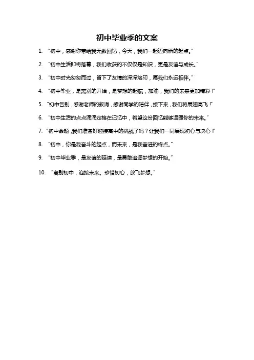初中毕业季的文案