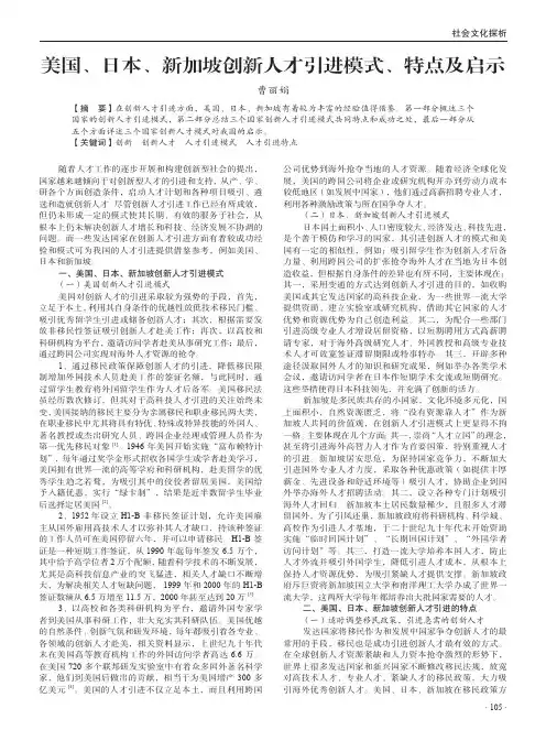 美国、日本、新加坡创新人才引进模式、特点及启示