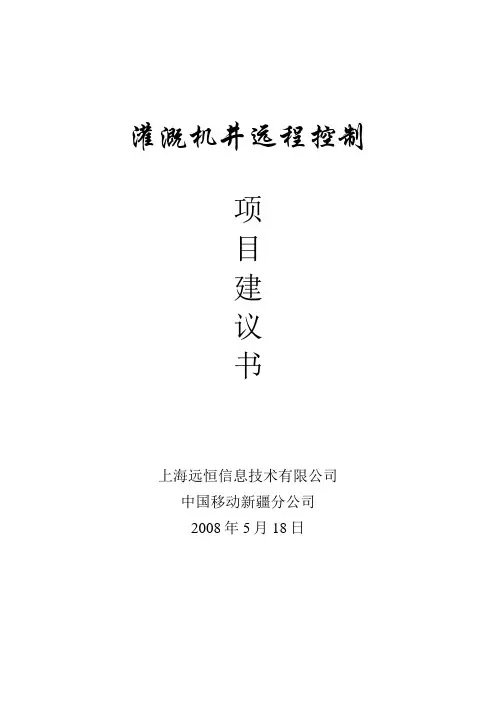 灌溉机井远程控制
