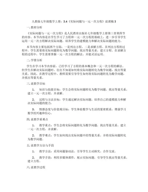人教版七年级数学上册：3.4《实际问题与一元一次方程》说课稿3