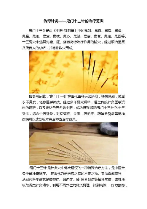 传奇针灸——鬼门十三针的治疗范围