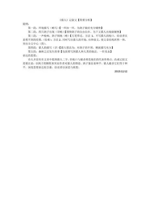 《猎人》解析