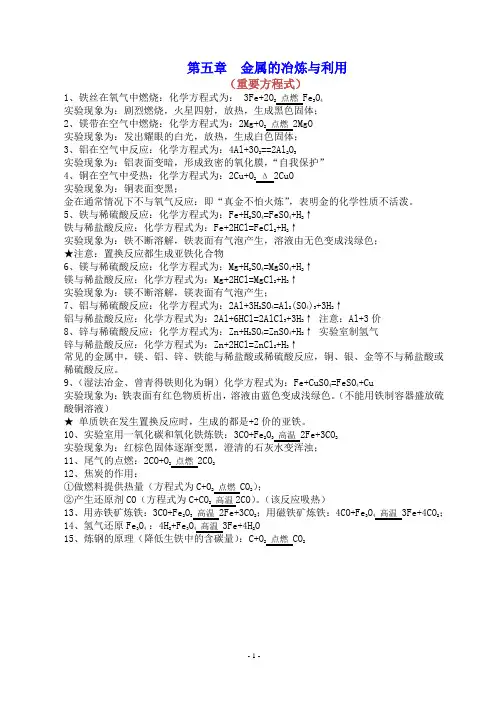 沪教版化学九年级上册第5章金属的冶炼与利用知识点汇总