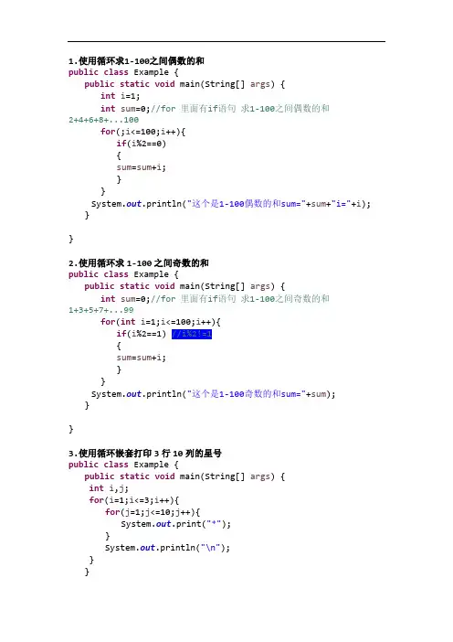 Java for循环 循环嵌套的用法 源代码