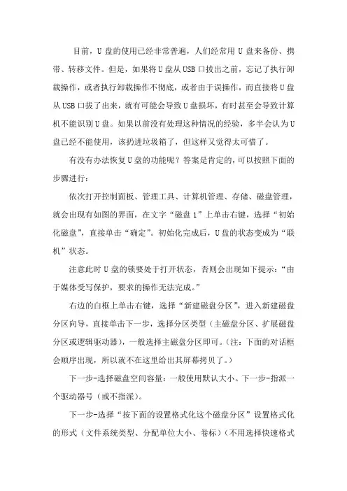 解决优盘无法拔出问题