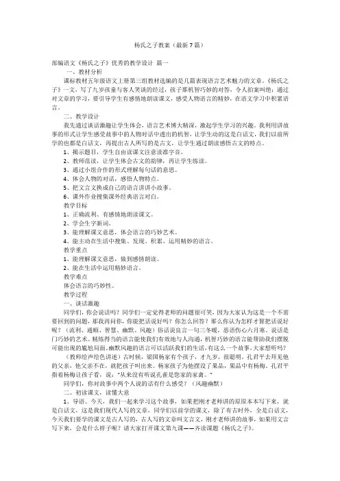 杨氏之子教案(最新7篇)