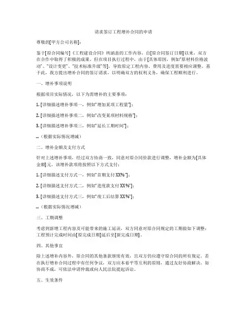 请求签订工程增补合同的申请
