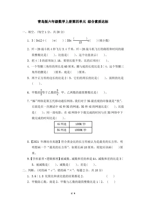 青岛版六年级数学上册第四单元 综合素质达标 附答案