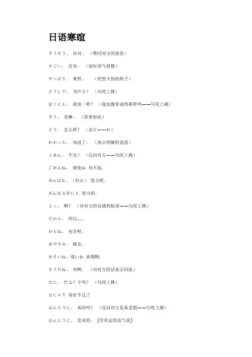 日语寒暄