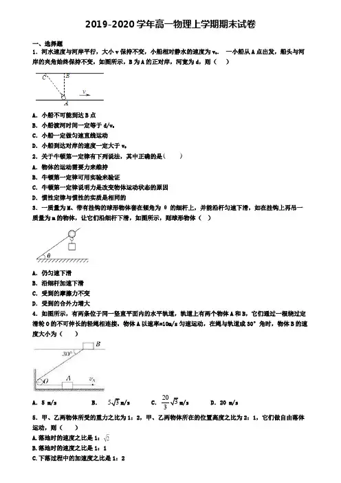 (9份试卷汇总)2019-2020学年河南省商丘市物理高一(上)期末检测模拟试题