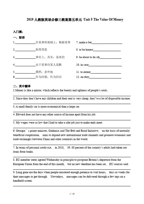 2019人教版英语必修三教案第五单元 Unit 5 The Value Of Money 同步讲义