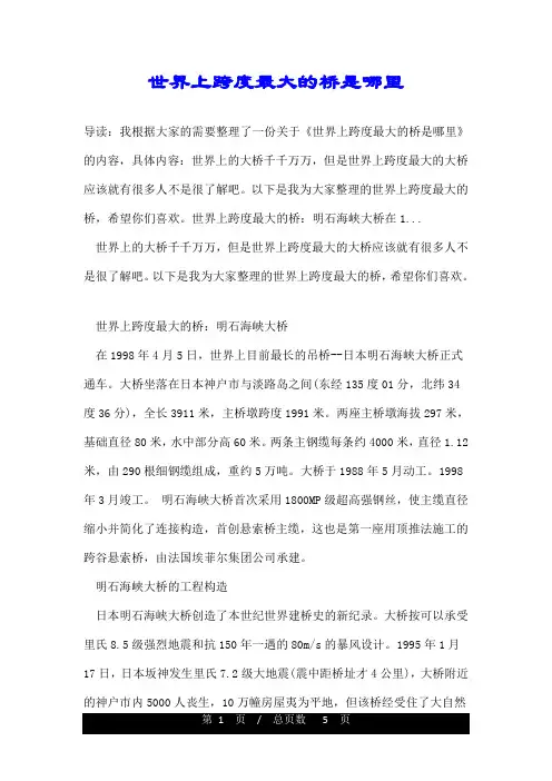 世界上跨度最大的桥是哪里