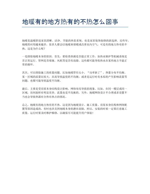 地暖有的地方热有的不热怎么回事