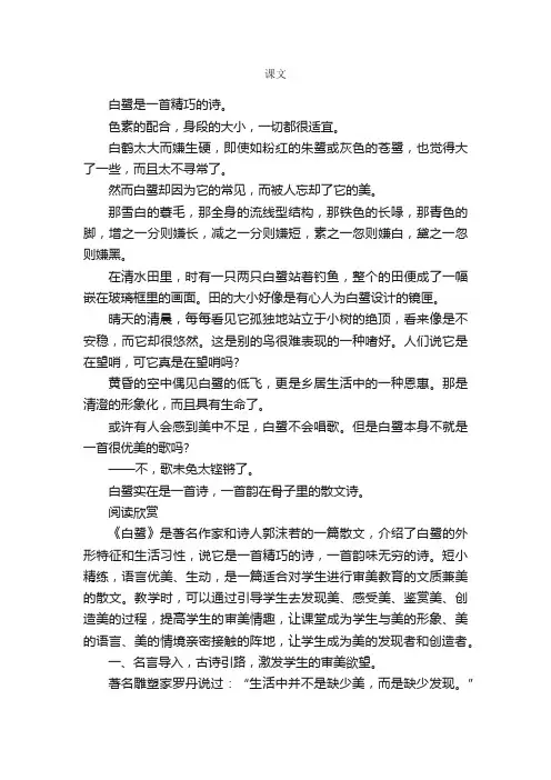 白鹭课文原文及赏析