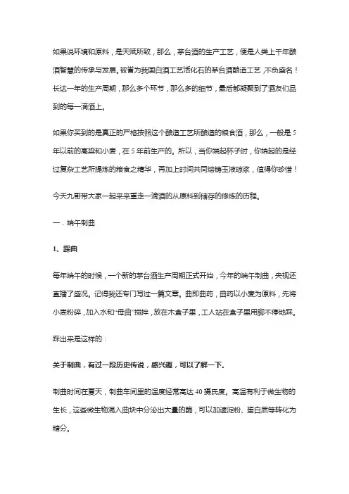 茅台酒生产工艺全解