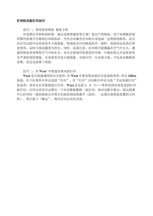 打印机双面打印技巧