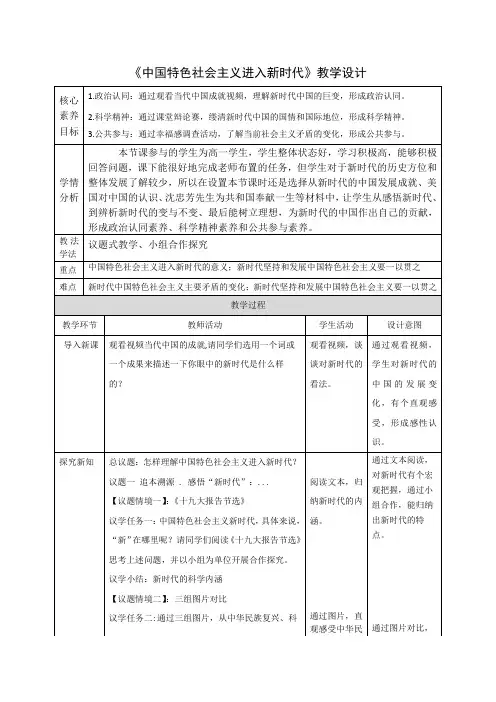 高中必修一思政4_1《中国特色社会主义进入新时代》教案