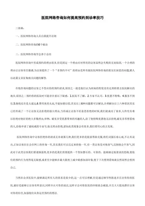 医院网络咨询如何提高预约到诊率技巧