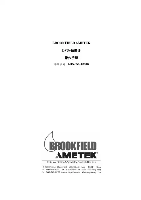 BROOKFIELD AMETEK DVS+粘度计 操作手册说明书
