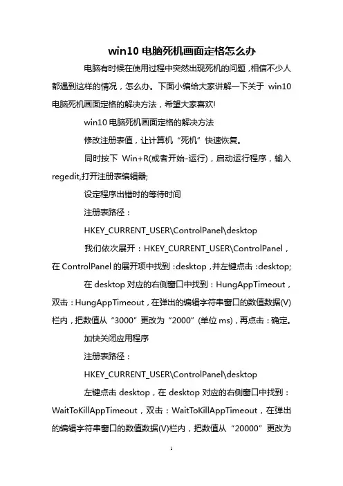 win10电脑死机画面定格怎么办