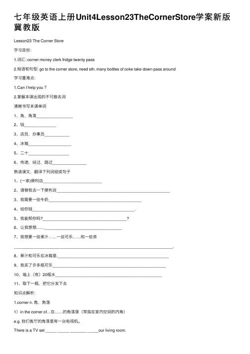 七年级英语上册Unit4Lesson23TheCornerStore学案新版冀教版