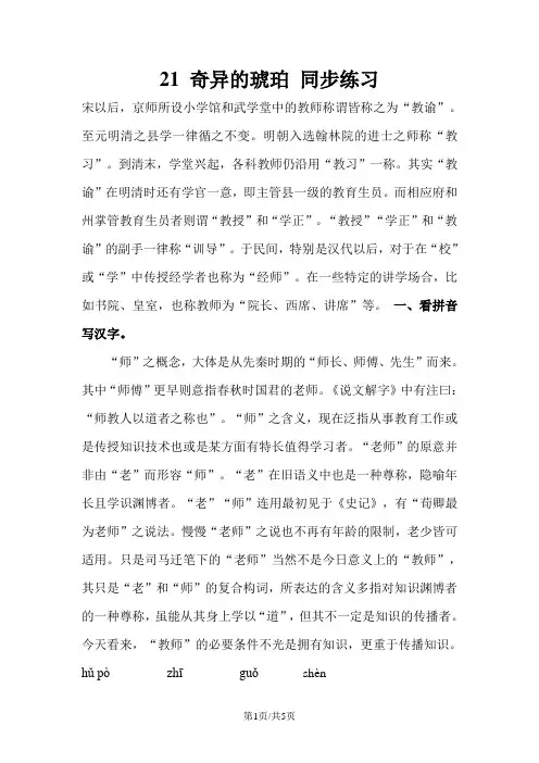 六年级上册语文一课一练21奇异的琥珀_语文S版