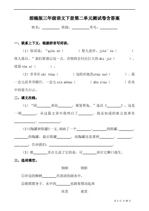 最新部编版小学语文三年级下册第二单元测试卷(附答案)