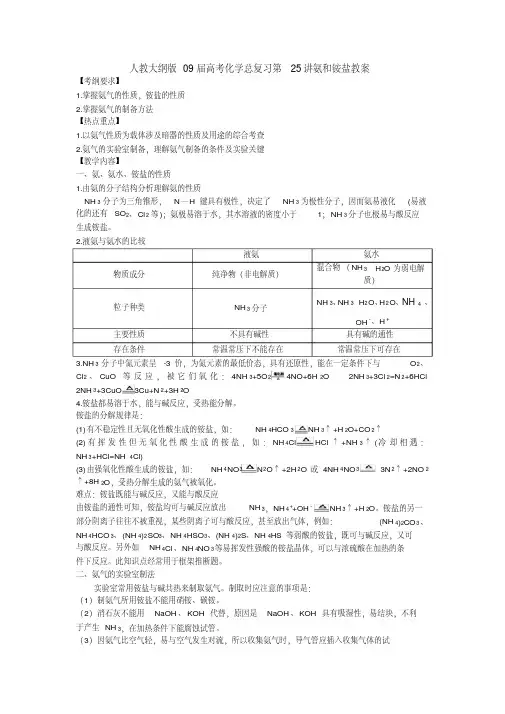 高考第一轮复习第25讲氨和铵盐教案