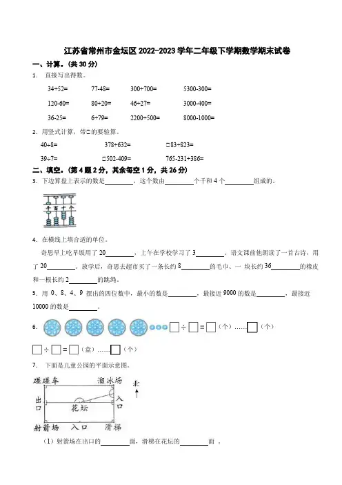 江苏省常州市金坛区2022-2023学年二年级下学期数学期末试卷
