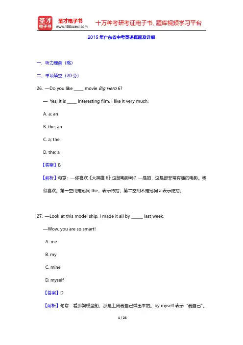 2015年广东省中考英语真题及详解【圣才出品】