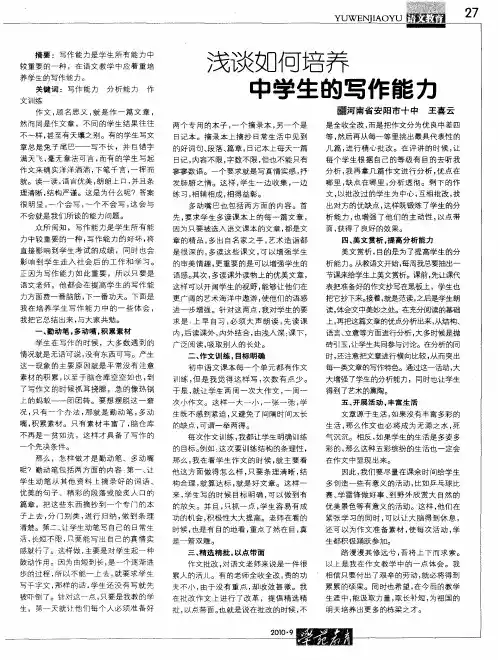 浅谈如何培养中学生的写作能力