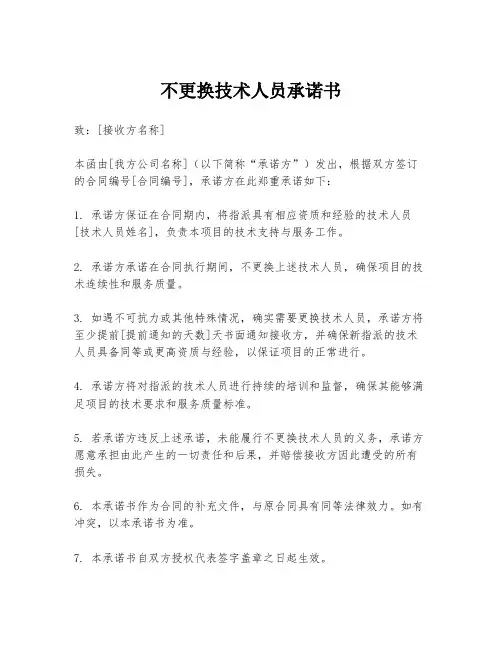 不更换技术人员承诺书
