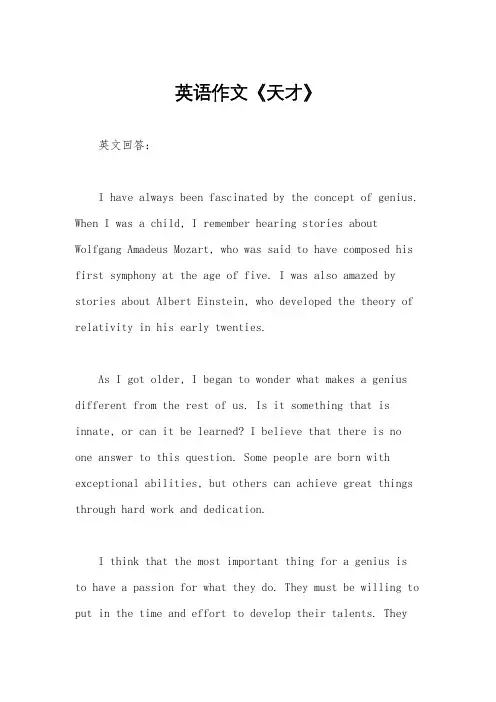 英语作文《天才》