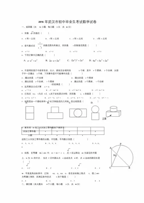 2016年武汉市中考数学试卷和答案